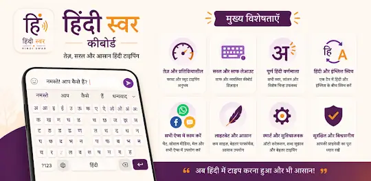 Hindi Swar Keyboard screenshot 1