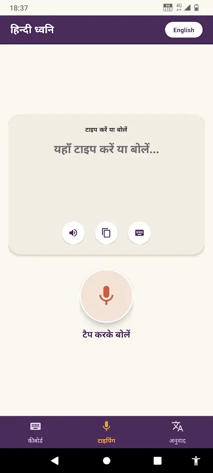 Hindi Swar Keyboard screenshot 2