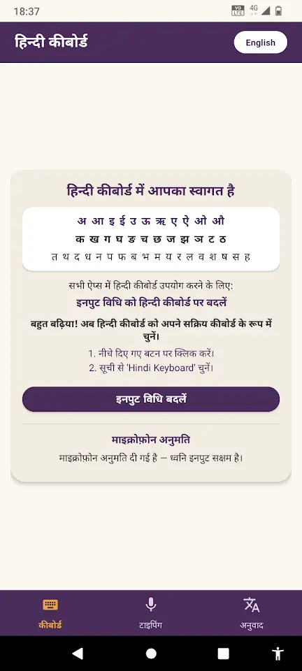 Hindi Swar Keyboard screenshot 3