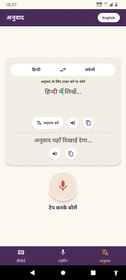 Hindi Swar Keyboard screenshot 4