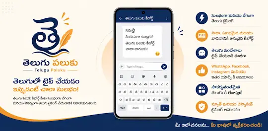 Telugu Paluku Keyboard screenshot 1